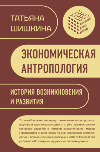 . Экономическая антропология. История возникновения и развития