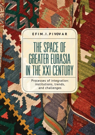 . The Space of Greater Eurasia in the Twenty-First Century. Processes of integration: institutions, trends, and challenges
