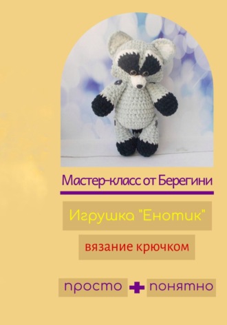 Берегиня. Мастер-класс 