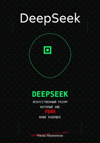 . DeepSeek