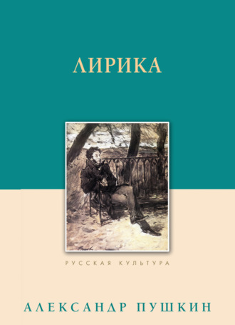 . Лирика