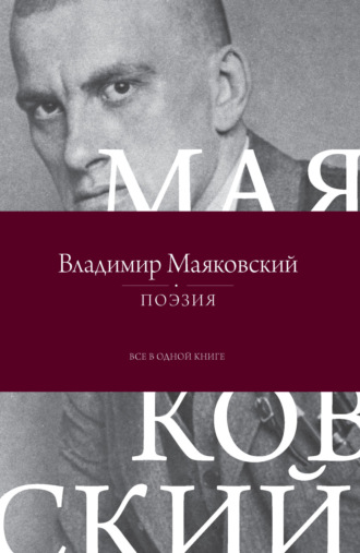 . Поэзия. Все в одной книге