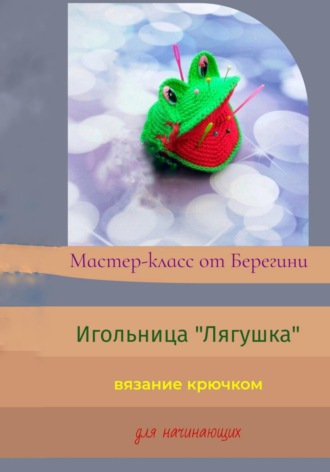Берегиня. Мастер-класс 