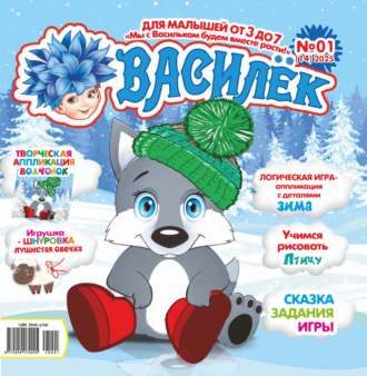 . Василёк №01/2025