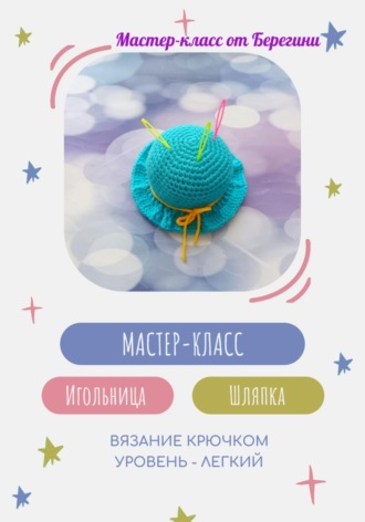 Берегиня. Мастер-класс 