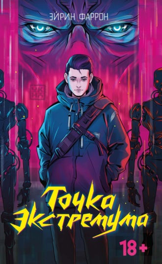 . Точка Экстремума