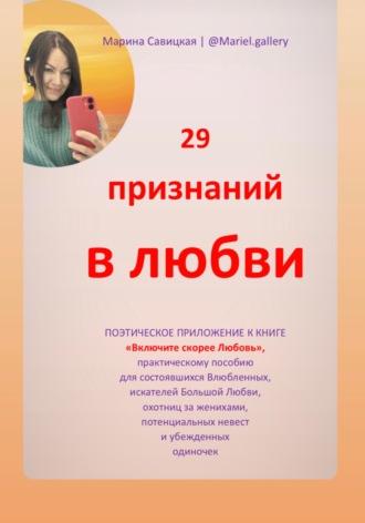 . 29 признаний в любви