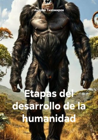 Андрей Тихомиров. Etapas del desarrollo de la humanidad