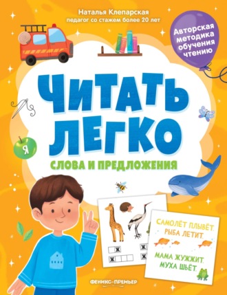Наталья Клепарская. Слова и предложения