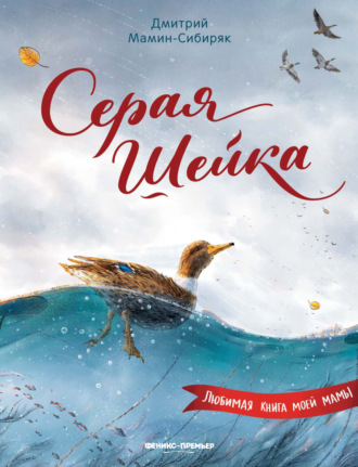 . Серая шейка