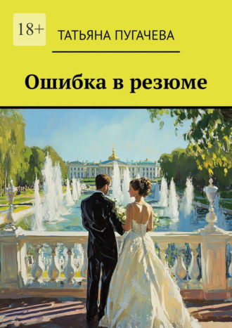 Татьяна Пугачева. Ошибка в резюме