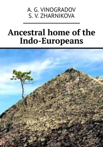A. G. Vinogradov. Ancestral home of the Indo-Europeans