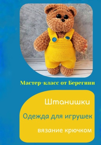 Берегиня. Мастер-класс 