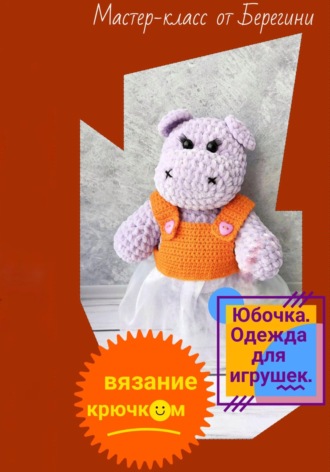 Берегиня. Мастер-класс 