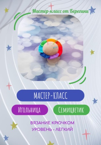 . Мастер-класс 