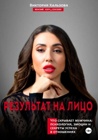 Виктория Хальзова. Результат на лицо