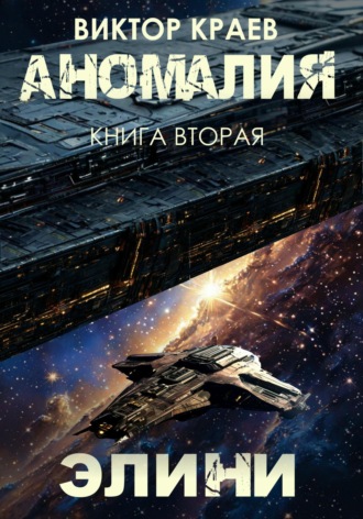 . Элини