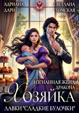 . Хозяйка лавки 