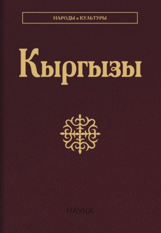 . Кыргызы