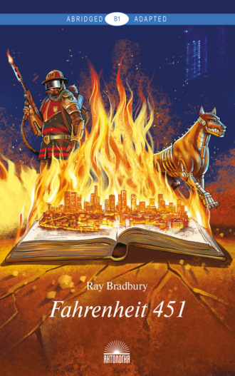 . Fahrenheit 451 / 451 градус по Фаренгейту