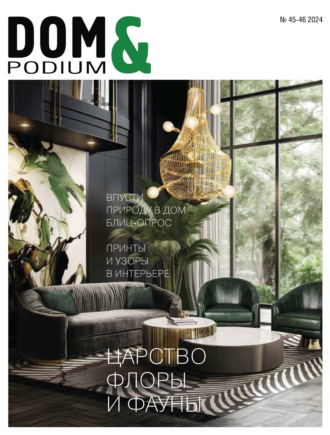 . DOM&Podium №45-46 / 2024 (Дом и Подиум)