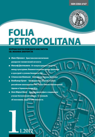. Folia Petropolitana 1/2012