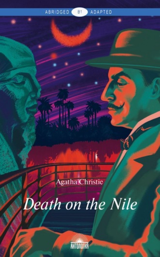 Агата Кристи. Death on the Nile / Смерть на Ниле