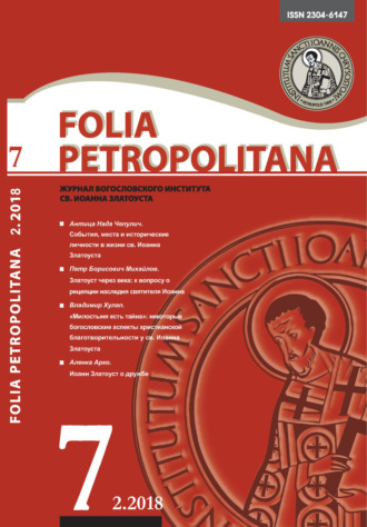 . Folia Petropolitana 2/2018