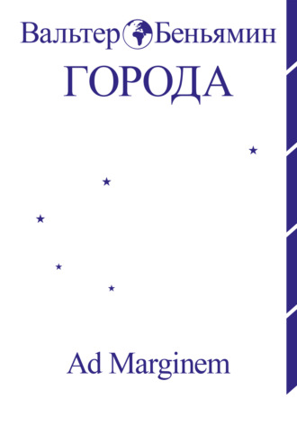 . Города