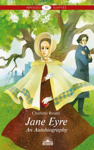 Шарлотта Бронте. Jane Eyre. An Autobiography / Джейн Эйр. Автобиография