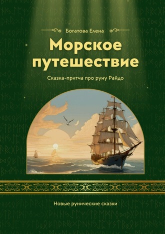 . Морское приключение