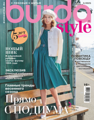. Burda №03/2025