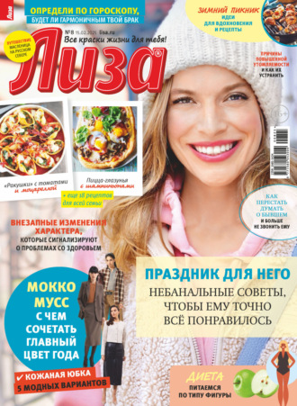 . Журнал «Лиза» №08/2025
