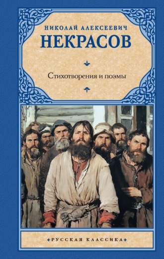 . Стихотворения и поэмы