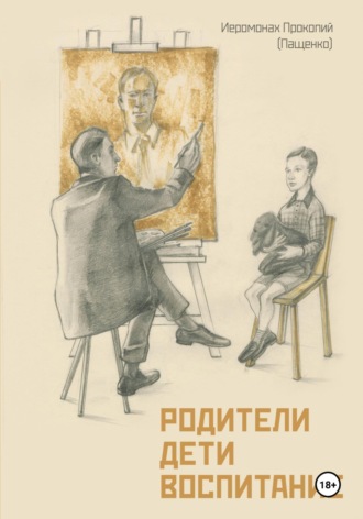 Иеромонах Прокопий (Пащенко). Родители. Дети. Воспитание