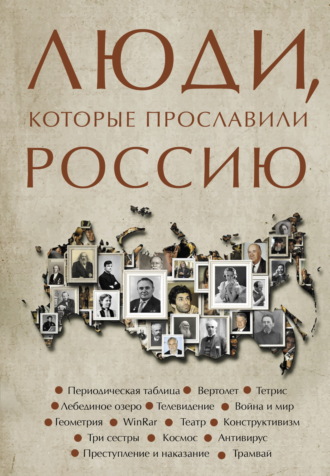 Юлия Гуцол. Люди, которые прославили Россию