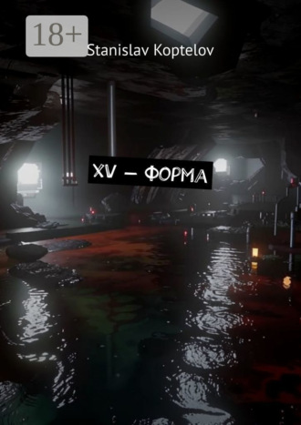. XV – форма
