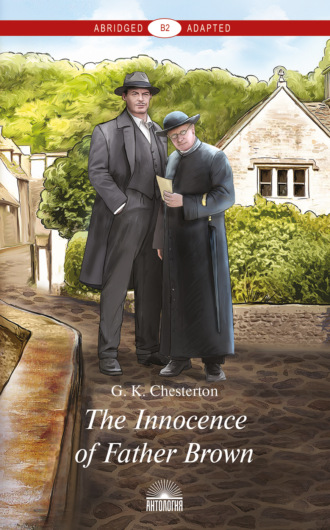 Гилберт Кит Честертон. The Innocence of Father Brown / Неведение отца Брауна
