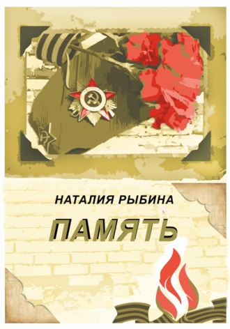 . Память
