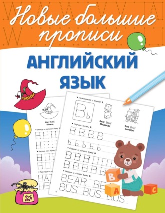. Английский язык
