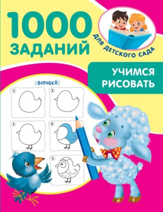 . Учимся рисовать