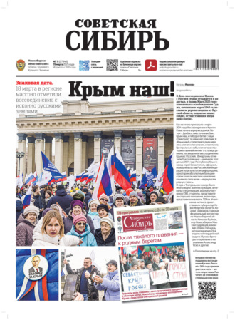 . Газета «Советская Сибирь» №11 (27948) от 19.03.2025