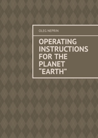 Oleg Neprin. Operating Instructions for the Planet “Earth”