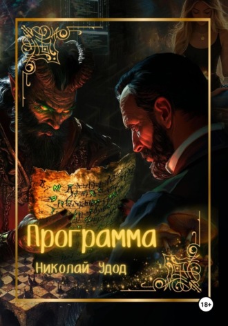 . Программа