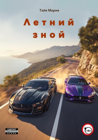 Тамара Чернова. Летний зной