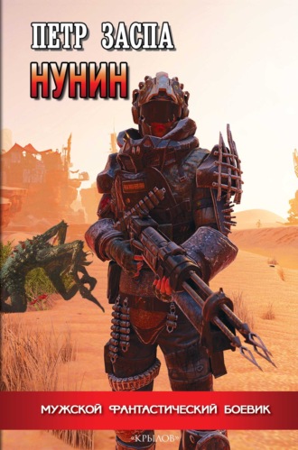 . Нунин