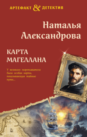 . Карта Магеллана