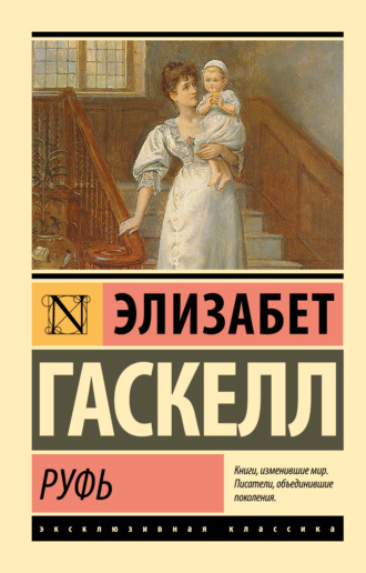 . Руфь