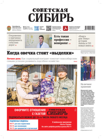 Редакция газеты «Советская Сибирь». Газета «Советская Сибирь» №12 (27949) от 26.03.2025