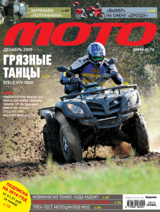 . Журнал «Мото» №12/2009